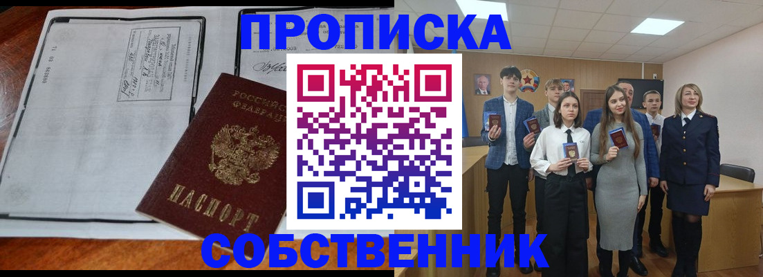 прописка законно в Избербаше