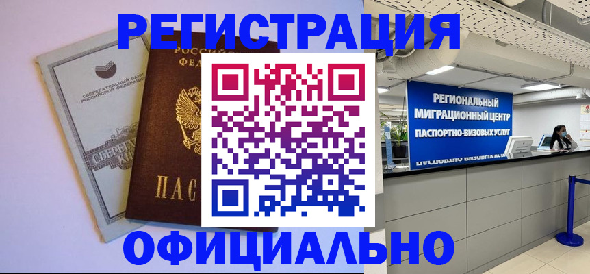 временная регистрация купить в Избербаше