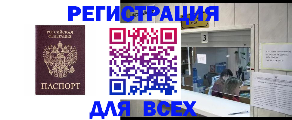 прописка 2025 в Избербаше