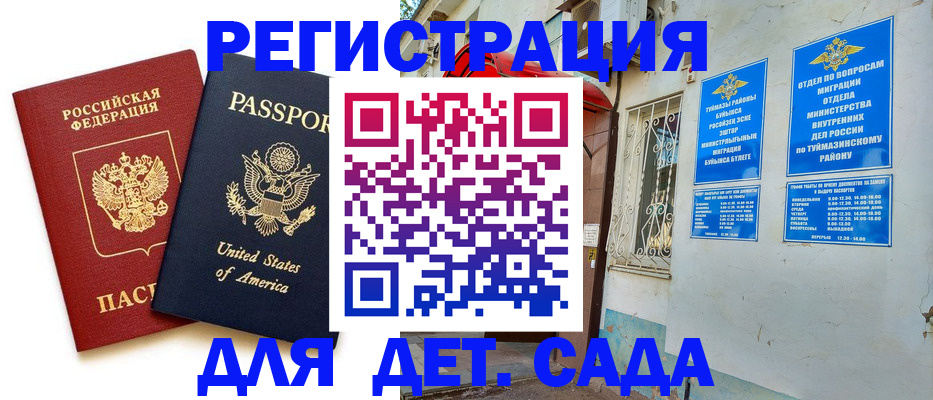 временная регистрация купить в Избербаше
